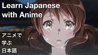 【Learn Japanese with Anime アニメで学ぶ日本語】 Hibike! Euphonium #12 わたしのユーフォニアム 【Learn Japanese with Anime アニメで学ぶ日本語】 Hibike! Euphonium #12 わたしのユーフォニアム