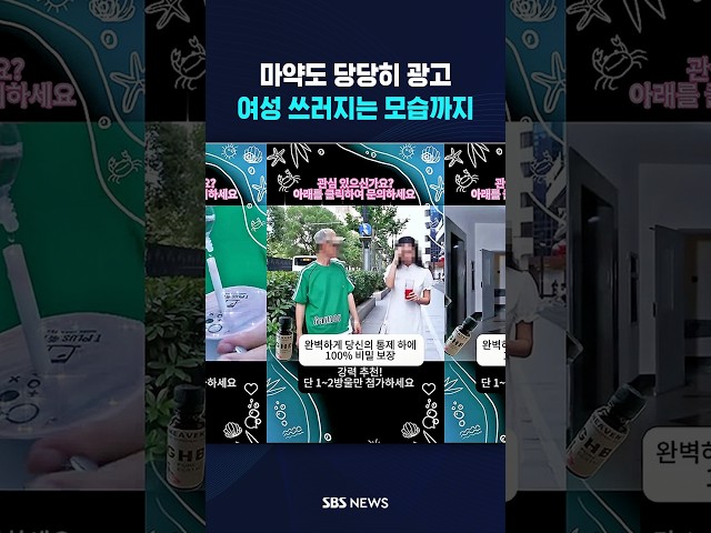 물뽕도 당당히 광고해요 #shorts