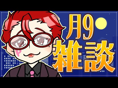 【無軌道お雑談】月曜からオカマ んはは今日も一日おつかれやま♥【オカマ系Vtuber/桜井P】