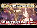 【Hololive中文翻譯】手機的分頁居然有辦法開到快500個 狗狗到底是積了多少一直沒去看的分頁啦www【戌神ころね/戌神沁音】