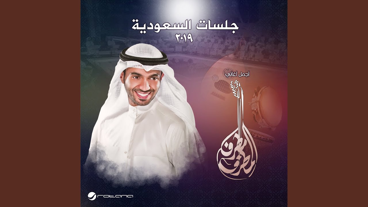 Raheeb - Jalasat Riyadh 2019