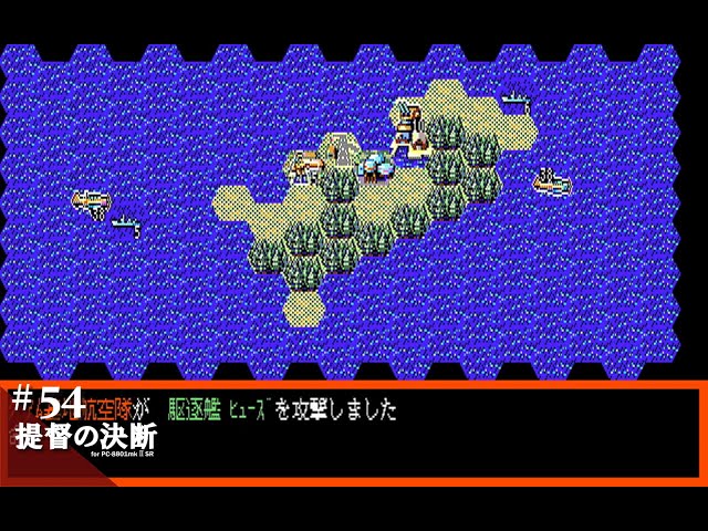 Play】PC-8801 提督の決断 #54 レトロゲーム - YouTube