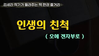 인생의친척(오에겐자부로)