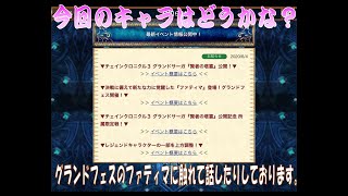 チェンクロ実況 グランドファティマはおはだけが大きい いや ３賢者皆おはだけが大きめ 6 4 チェインクロニクル Youtube