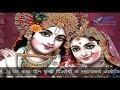 Shrimad Bhagwat Katha | Live | Sanjay Krishan Ji Salil | Day - 5 Mp3 Song