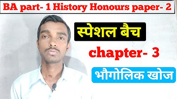 स्पेशल बैच - Ba part 1 History honours paper 2 chapter 3