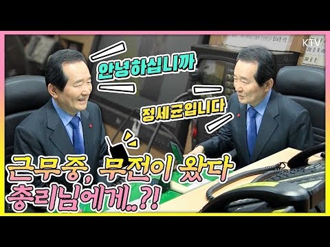 무전으로 등장한 정세균 총리, 경찰관들 반응은?! 설 명절 대비 치안․소방 현장 점검