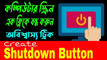 এক ক্লিকে কম্পিউটার বন্ধ করুন -God Mode Trick / Shutdown Button Create on Desktop Screen