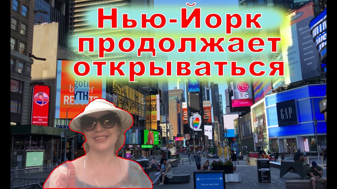 AmazingAmerica Love - Вторая фаза открытия Нью-Йорка