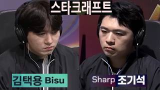 스타크래프트 BISU 김택용 vs SHARP 조기석 PvT Starcraft Remastered Broodwar 2026 GAME