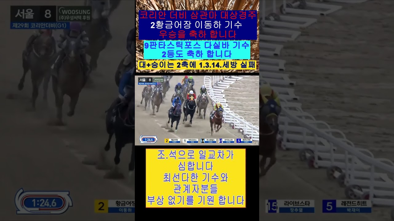우승상금 5억 5천 이동하 기수 우승 축하 합니다 영상보기