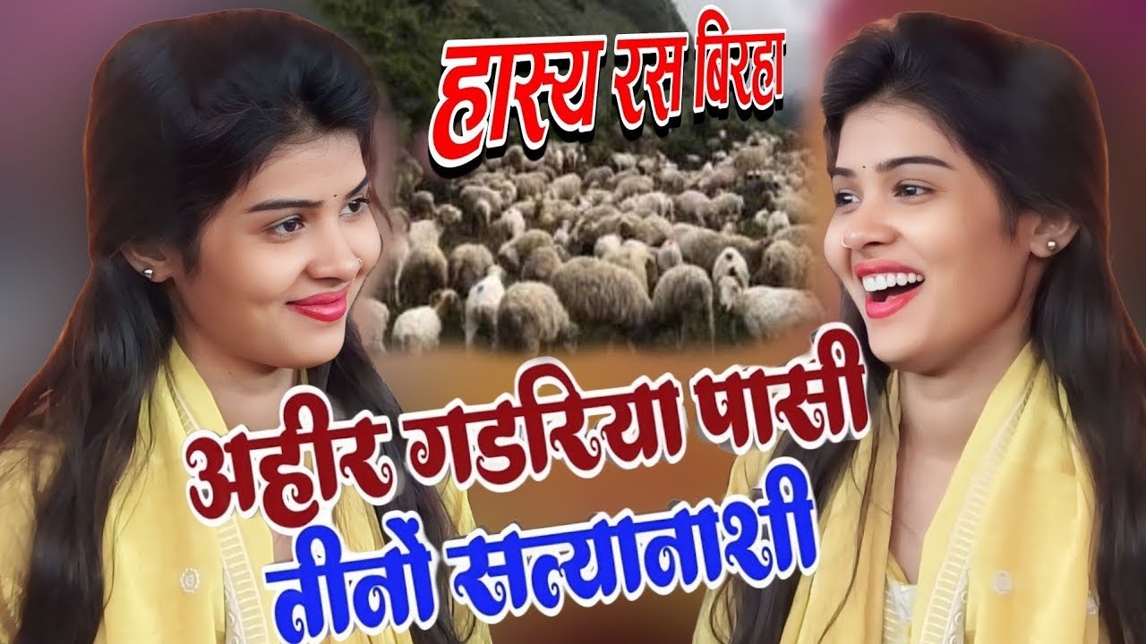 प्रतापगढ़ की ख़ूबसूरत गायिका 🌸 | Ruchi Yadav का नया वीडियो 🔥 | Viral Birha 2026 #ruchiyadav 
