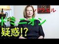 【謎のサギ集計ソフトドミニオン】パーウエルが選挙結果をくつがえす！？
