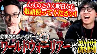 【スト6】WWでかずのこヴァイパーと激突！リュウ・豪鬼で躍動した第一回ワールドウォーリアー激闘まとめ【シュート/切...