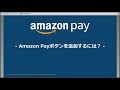 Amazon Payをはじめよう！実装のご案内