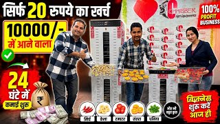20 रुपये के खर्च में 10000 आने वाला Dehydrator Machine | 2026 New Business Idea