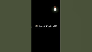 اكتب شئ تؤجر عليه 🕋 #قرآن #ياسر_الدوسري #سورة_المؤمنون #quran #المصحف #اكسبلور #لايك #ترند