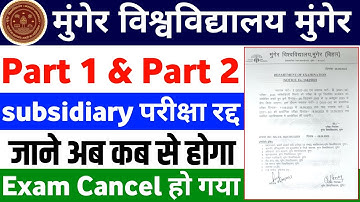 Munger University Part 1 & Part 2 Subsidiary Exam 2023 हुआ Cancel |पार्ट 1 & 2 सब्सिडरी परीक्षा रद्द