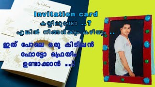 Invitation Card | Photo Frame / എങ്ങിനെ കല്യാണ കത്ത് കൊണ്ട് അടിപൊളി ഫോട്ടോ ഫ്രെയിം ഉണ്ടാക്കാം screenshot 3