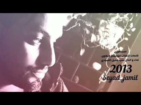 اغنيه مسافرين سيدجميل العبودي