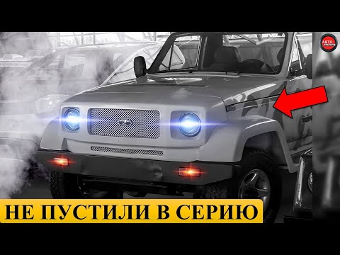 10 МОДЕЛЕЙ АВТОВАЗА, КОТОРЫЕ НЕ ПУСТИЛИ В СЕРИЮ.