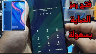 فك رمز هواوي y9 prime 2019 بكل سهولة