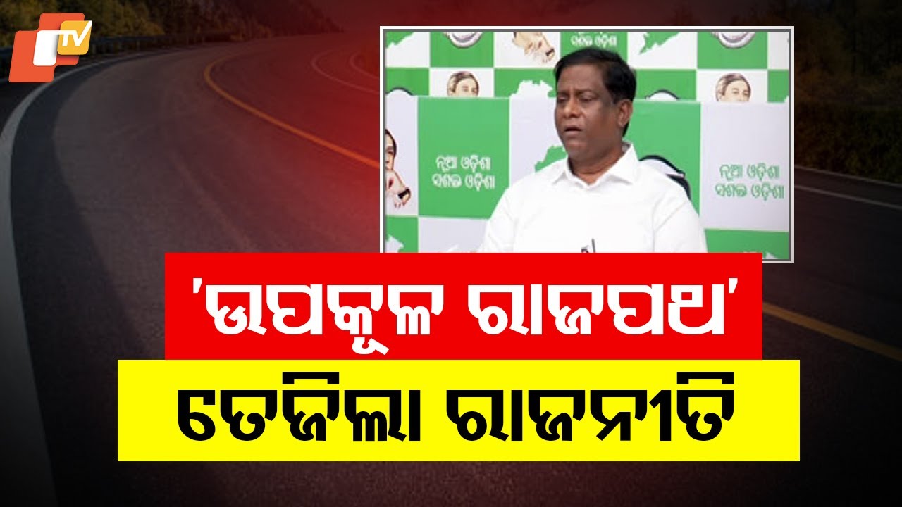 BJD Accuses BJP of 'Double Betrayal' Over Odisha Coastal Highway Tender Cancellation