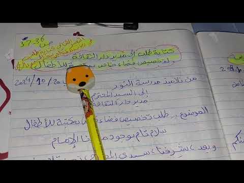 كتابة طلب إلى مدير دار الثقافة لتخصيص فضاء خاص بمكتبة للأطفال