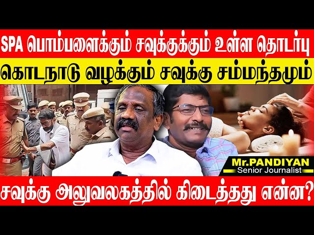 பூட்டை உடைத்து உள்ளே புகுந்த போலீஸ்,மாட்டிய தரவுகள்,சவுக்கு கதி அதோகதி. PANDIYAN SAVUKKU SHANKAR class=