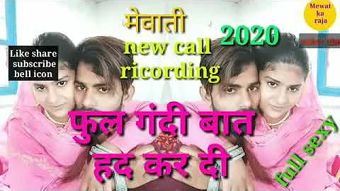 New Mewati call recording ful Gandi Baat be had kar de 2020