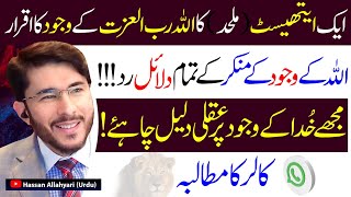 Khuda Ke Wujood Se Inkar | Mujhe Aqli Daleel Chahiye | Live Caller | Hassan Allahyari Urdu | Hindi