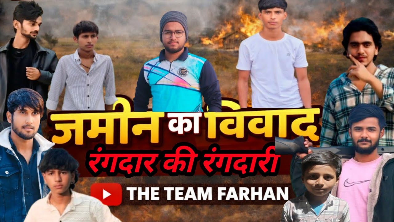 जमीन का विवाद रगदार की रगदारी 🤣🤣🤩 #theteamfarhan #team #comedy 