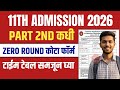 11th Admission 2026 Part 2nd Zero Round Quota Online form | 11th Admission 2026 Timetable