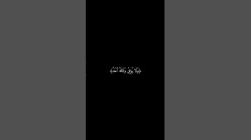 كروما قرأن كريم شاشه سوداء _تلاوة من سورة الفجر _القارئ ياسر الدوسري  #كرومات_قرآن #quran