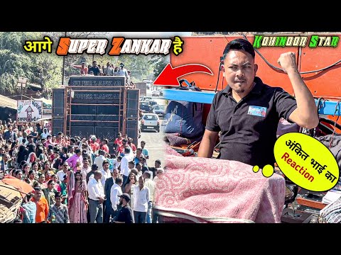आगे Super Zankar Band है और पिछे Kohinoor Star Ankit Bhai का Reactions 😎