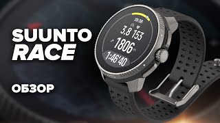 видео: ОБЗОР SUUNTO RACE - AMOLED дисплей, карты, время автономной работы, опыт использования на тренировке картинка: ОБЗОР SUUNTO RACE - AMOLED дисплей, карты, время автономной работы, опыт использования на тренировке