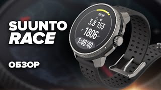 ОБЗОР SUUNTO RACE - AMOLED дисплей, карты, время автономной работы, опыт использования на тренировке