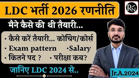 RSSB LDC VACANCY 2026 LATEST UPDATE | LDC 2026 PREPARATION STRATEGY | RSMSSB LDC BHARTI 2026 CLASSES