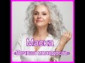 Самая ПРОСТАЯ и ЭФФЕКТИВНАЯ маска для ВЕЧНОЙ молодости.