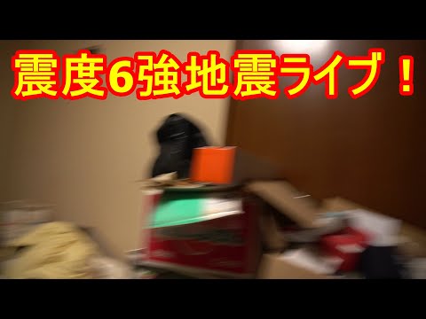 震度6強地震発生の瞬間。地震ライブ！福島宮城で震度6強！緊急地震速報 JAPAN Tsunami earthquake live!