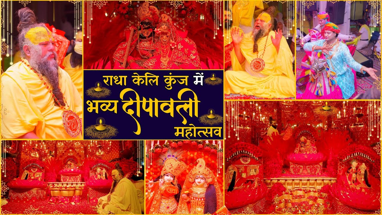 राधा केलि कुंज में भव्य दिवाली महोत्सव // 01/11/24