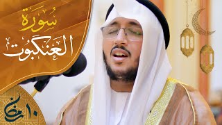 صلاة التراويح ليلة ١٠ رمضان || الشيخ سعد أزويت || مسجد الفلاح - الشارقة