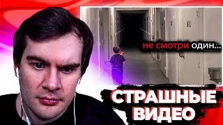 БРАТИШКИН СМОТРИТ САМЫЕ СТРАШНЫЕ ВИДЕО, РЫНДЫЧА и АРТЁМА ГРАФА | ЗАПИСЬ СТРИМА