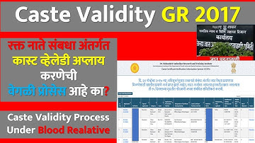 रक्तनाते संबधा अंतर्गत कास्ट व्हेलेडी अप्लाय करणेची वेगळी प्रोसेस आहे का? | #ccvis