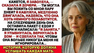видео: Кажется, я заболела сказала я дочери Она просто оставила еду у двери и написала в сообщении Я занята картинка: Кажется, я заболела сказала я дочери Она просто оставила еду у двери и написала в сообщении Я занята