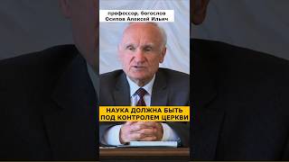 Наука Должна Быть Под Строгим Контролем Христианской Этики! :: Профессор Осипов А.и.