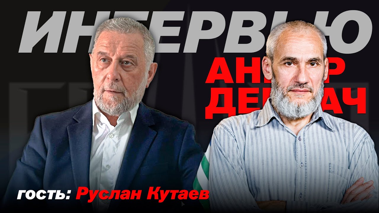 Чеченцы построят своё государство | Интервью с Русланом Кутаевым | Анвариант