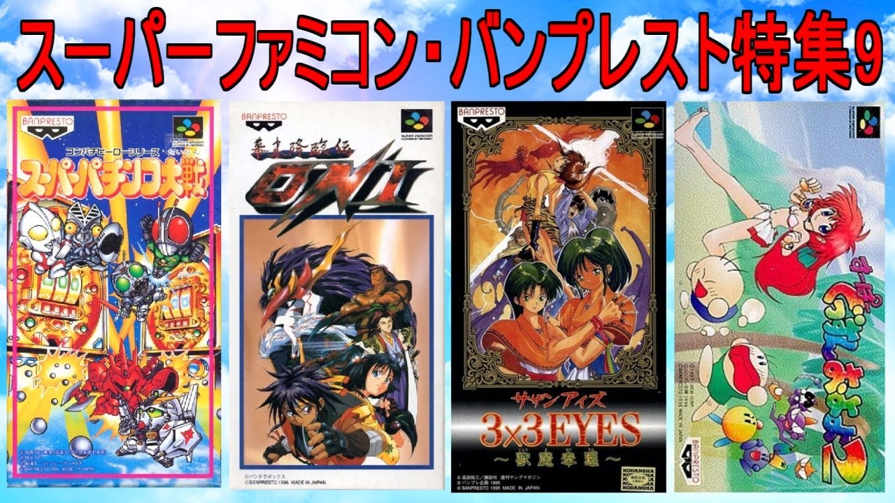 スーパーファミコンのゲーム Introducing 20 Super Famicom (SFC) games based on classic movies