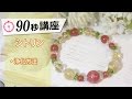 シトリンの浄化方法／パワーストーン90秒講座