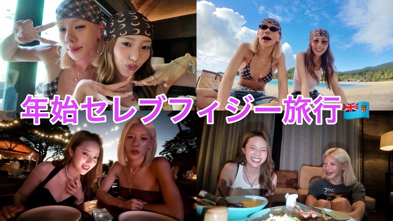 年始セレブフィジー旅行で今年も暴れるよー❗️